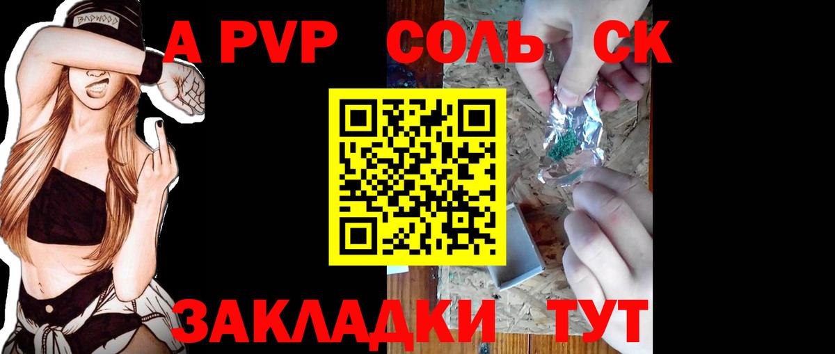 Alpha-PVP Соль Новоалтайск