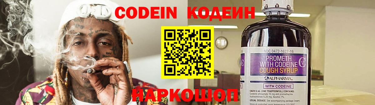 Кодеиновый сироп Lean напиток Lean (лин)  Кодеиновый сироп Lean напиток Lean (лин)  Новоалтайск  Вход с VPN 