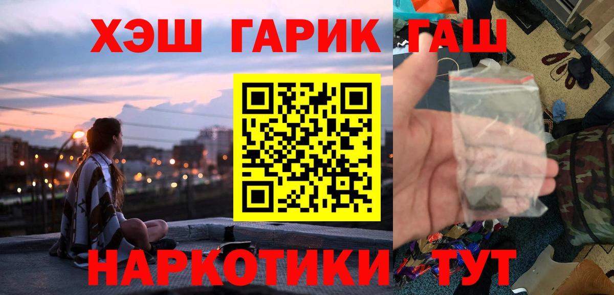 ГАШ VHQ  Вход с VPN  ГАШИШ хэш  Новоалтайск 