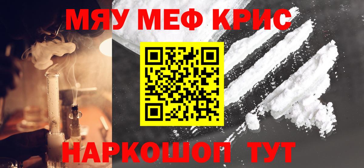 Меф кристаллы Новоалтайск