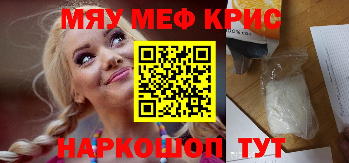 Новоалтайск  МЯУ-МЯУ  Вход с VPN  Мефедрон VHQ 