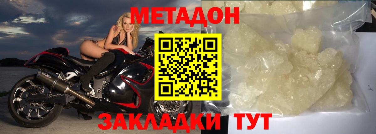 Метадон methadone  Вход с VPN  Новоалтайск  shop клад  Метадон VHQ 