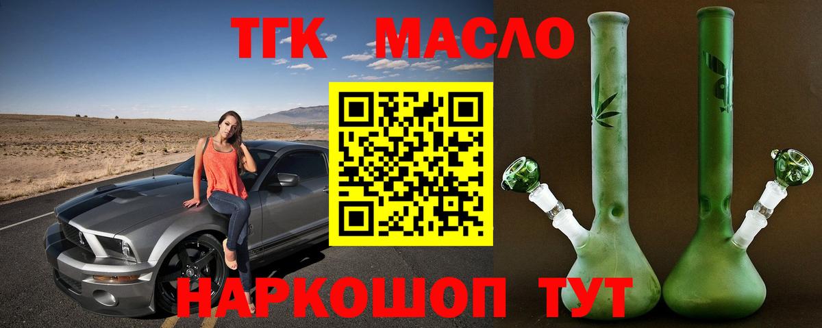 Дистиллят ТГК гашишное масло  Вход с VPN  Новоалтайск  Дистиллят ТГК вейп 